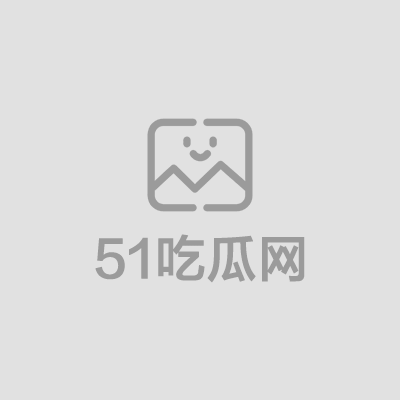 极品福利姬 绵绵小嘉相关图片